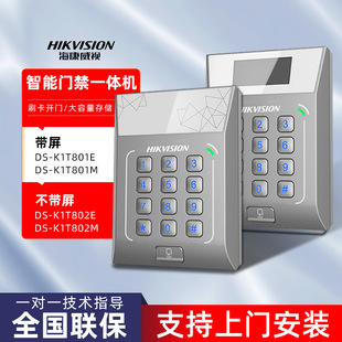 Hikvision Community Electronic Access Control System suit Card Swipe All-in-One IC Glass Door Code Lock 801E802M