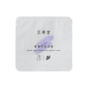 Small grape light-sensitive frozen film ODM processing factory freeze-dried smear mask small batch OEM custom OEM wholesale