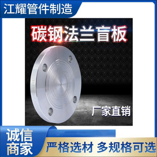 in stock stainless steel blind flange 316 304 welded blind flange pipe fittings carbon steel GB disc