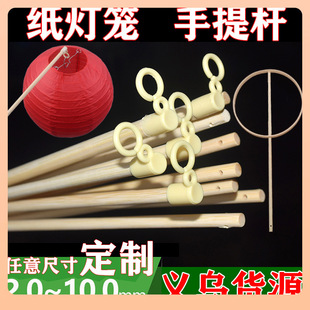 ✅ Lantern Pole Mid-Autumn Festival Lantern Portable Pole Rabbit Lantern Fan Handle Punched Lantern Wick Wooden Pole Portable
