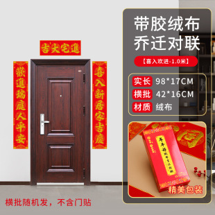 Housewarming couplet high-grade flannel New House housewarming ceremony door stickers door decoration housewarming supplies wholesale