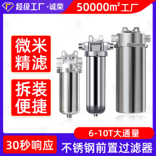 Big fat pre-filter household large flow whole house tap water central water purifier stainless steel front 10 inches