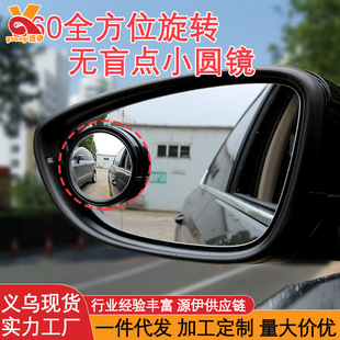Wholesale car small round mirror HD large field of view blind spot reversing two-in-one double mirror Car Rearview Mirror small round mirror