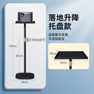 Projector bracket desktop mobile phone floor dual-use office home punch-free tray telescopic adjustment projector