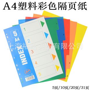 PP plastic A4 color partition paper 5 pages 10 pages 20 pages 31 pages color classification paper index paper