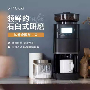 Siroca Siloca Stone Stone полностью автоматическая американская кофемашина PRO Высокотемпературная и низкотемпературная экстракция бесконечная однородная и нежная