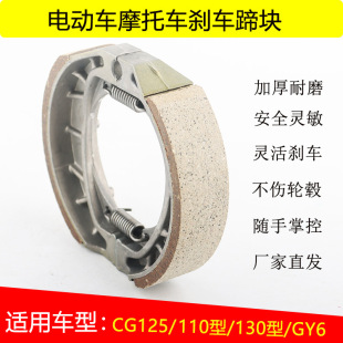 Electric motorcycle front and rear GY6 CG 125 105mm brake drum shoe brake pad drum brake pad 110 type