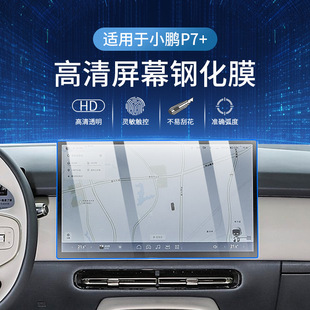 Applicable to Xiaopeng P7 Instrument Navigation Display Screen p7 Central Control Tempered Film Interior Protection Film Modification Accessories