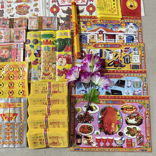 Special Value-For-Money 33-Piece Sacrificial Supplies Package, Yellow Paper, Spiritual Coins, Ingots, Paper Money and Burning Paper