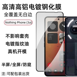 Применимо для Nothing Phone(3a)5G закаленная пленка 3a Pro HD высокая алюминиевая пленка 2a пленка объектива