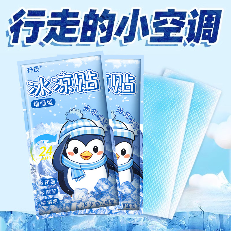 냉각 패치, 물리적 냉각 및 열 감소 얼음 패치, 여름 열사병 예방 및 상쾌함, 학생 냉각 패치, 성인 휴대폰 냉각 패치