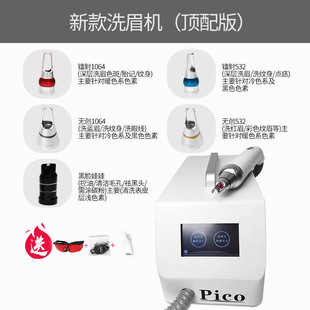 Non-invasive non-water eyebrow washing tattoo machine black technology portable high-power picosecond small freckle removing instrument beauty salon