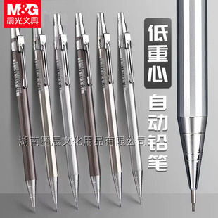 Chenguang MP1001 mechanical pencil 0.5mm student activity pencil 0.7mm all metal pen pencil drawing