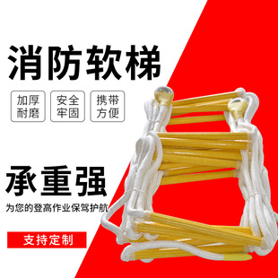 Fire Soft Ladder Life-saving Rope Ladder High-altitude Work Construction Log Soft Ladder 10.15m 20m Length Can Be Customized