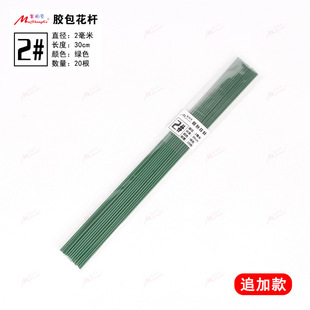 No. 2 plastic bag flower rod rose flower rod handmade flower material DIY bag glue green flower rod 40cm 30cm