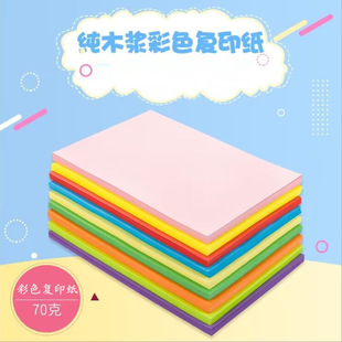 Wholesale color copy paper A4 color printing paper mixed color origami Children DIY handmade origami Office color paper