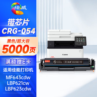 Тонер-картридж Canon CRG054 LBP621Cw картридж LBP623Cdn/Cdw принтера MF642Cw