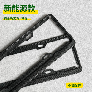 Carbon fiber license plate frame license plate frame stainless steel aluminum alloy car Blue brand new energy tram license plate frame carbon fiber