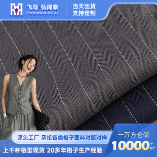 New 217gTR stretch herringbone striped fabric women's suit shirt waistcoat wide leg pants striped cloth