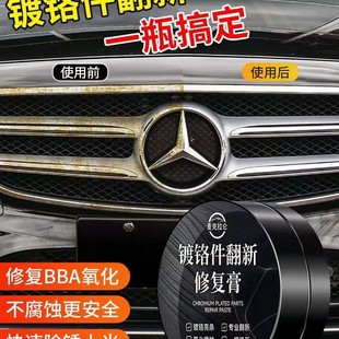 Automobile decorative strip chrome plated parts rust remover car logo bright strip electroplating repair paste anti-rust metal deoxidizer