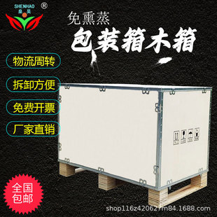 Wooden Box Customized Logistics Transportation Turnover Warehousing Moisture-Proof Fumigation-Free Plywood Steel Edge Large Equipment Wooden Box