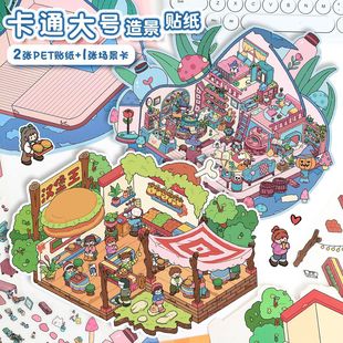 Cartoon Large Landscaping Stickers Student Miniature Stereo Cabin Scene Stickers Handbook Decoration Puzzle Handmade Material Stickers