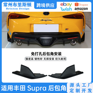 Подходит для Toyota Supra A90 A91 2019-2025 Окруженный угол модифицированная боковая юбка для защиты от столкновения
