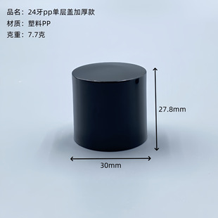 24mm Teeth Diameter pp Material Thickened High-grade Single Layer Cover Cosmetic Emulsion Flat Shoulder Bottle Cover Screw Cap