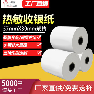 Tianlong термобумага 57 × 30 Мяу машина печатная бумага супермаркет квитанционная бумага стойка кассовый аппарат бумага задняя кухня универсальный
