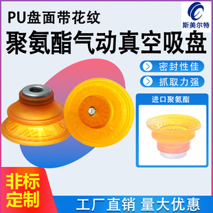Polyurethane Corrosion Resistant Manipulator PU Disk with Pattern Pneumatic Industrial Vacuum Suction Cup Vacuum Nozzle WEA15