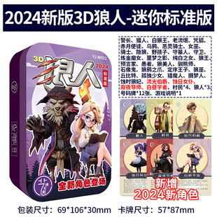 Genuine Mini Werewolf Three Kingdoms Card Game Full Set Plastic Toy Board Game Card Werewolf Deluxe Edition Street Stall Wholesale