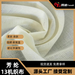 meta-aramid flame retardant woven fabric aramid 1313 temperature resistant woven fabric wear resistant tear resistant mesh filter fabric