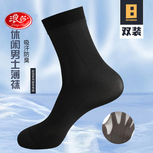 Longsha Men's Silk Stockings Summer Thin Ice Silk Breathable Mid-barrel Spring and Autumn Black Socks Leather Shoes Odor-proof Socks