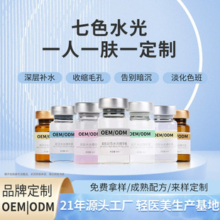 Water light kinetic energy element seven color water light compound essence stock solution shallow guide beauty salon special moisturizing and brightening class