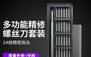 24-in-one precision screwdriver set plastic case S2 batch head multi-function mobile phone repair and disassembly tool combination set
