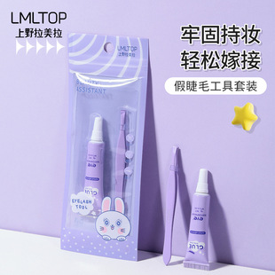 Ueno Ramila false eyelash glue tweezers combination suit sticky false eyelash curler auxiliary kit SY024