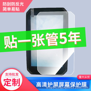 Suitable for Ke'an Shield explosion-proof handheld tablet terminal K700EX flat film frosted film explosion-proof film wholesale