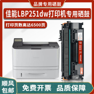 For Canon Canon i-SENSYS/imageCLASS LBP251dw Printer Toner Drum Cartridge Cartridge