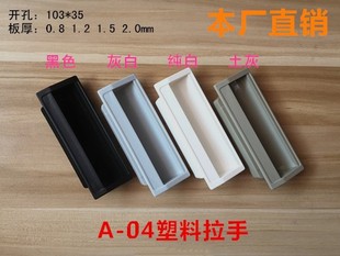 Yellow plastic handle fire Cabinet handle 110*40 electrical appliance shell handle air conditioning chassis mechanical door buckle