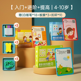 Auditory Attention Training Schulte Square Concentration Attention Training Children Patience Artifact Young Children