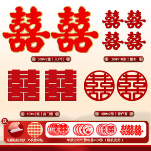 Happy word stickers special wedding word wedding room layout type word stickers red double happiness stickers door suit wedding supplies