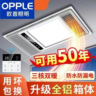 Opal Yuba integrated ceiling embedded air heating lighting Yuba lamp five-in-one exhaust fan three-core heater
