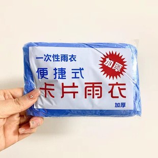 Карточные плащи оптом одноразовые портативные толстые модели для взрослых сжатые путешествия на открытом воздухе дрейфующие пончо завод прямой поставки