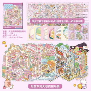 Simulation Business Landscaping Sticker Collection 3D Stereo Cabin Miniature Scene Stickers Kidsren's Handmade Handbook Stickers