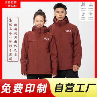 Men and women's autumn and winter three-in-one fleece-lined assault clothing custom printing logo work clothes enterprise coat tooling embroidery