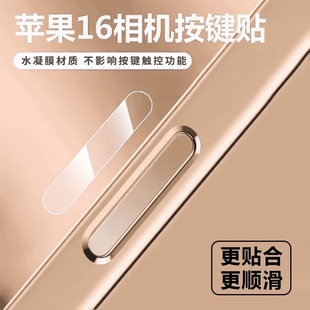 Apple 16 mobile phone key sticker protective film 16promax photo tempered glass film smart capacitor camera side sticker