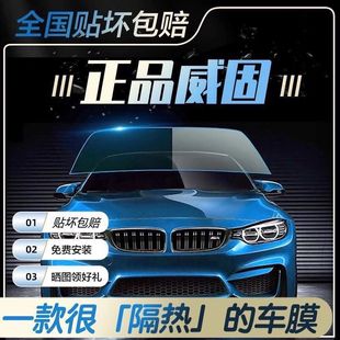 Weigu Car Film Vk70 Front Glass Film Insulation Film Full Car Film Explosion-Proof Sunscreen Solar Film Installation