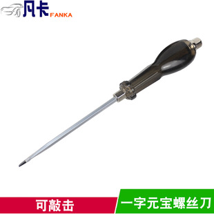 Flat-head Phillips screwdriver screwdriver can knock on hardware maintenance tool screwdriver ingot piercing heart changing tool multi-use