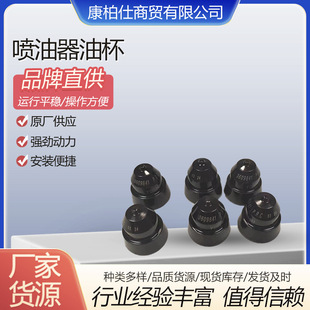 Factory wholesale 3609841 injector oil cup "genuine goods wholesale and retail" various models