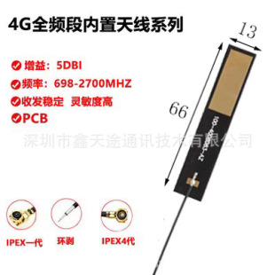 4g Lte Gsm Gprs 5g Nb-Iot Full Band Gain Built-In Network Card Fpc/Pcb Patch Antenna